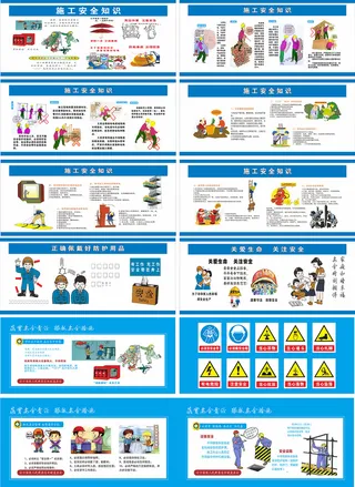 工地施工安全宣传画