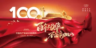 大气建党100周年党建宣传海报