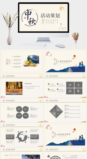 唯美中国风中秋活动中秋节PPT模板预览图