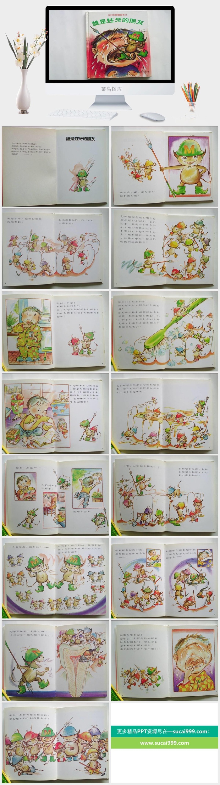 谁是蛀牙的朋友绘本故事PPT模板