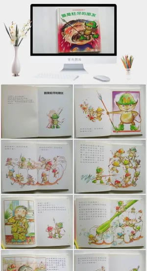 谁是蛀牙的朋友绘本故事PPT模板预览图