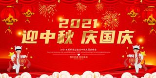 2021年中秋国庆晚会