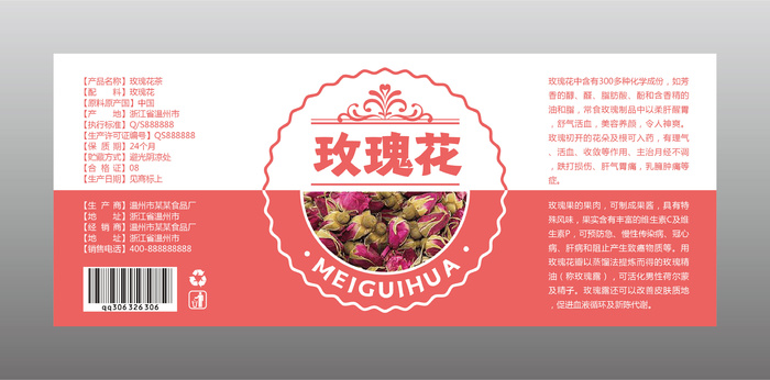 不干胶标签瓶贴纸玫瑰花茶ai矢量模版下载