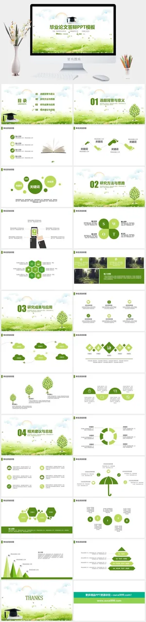 草绿色毕业论文答辩PPT预览图