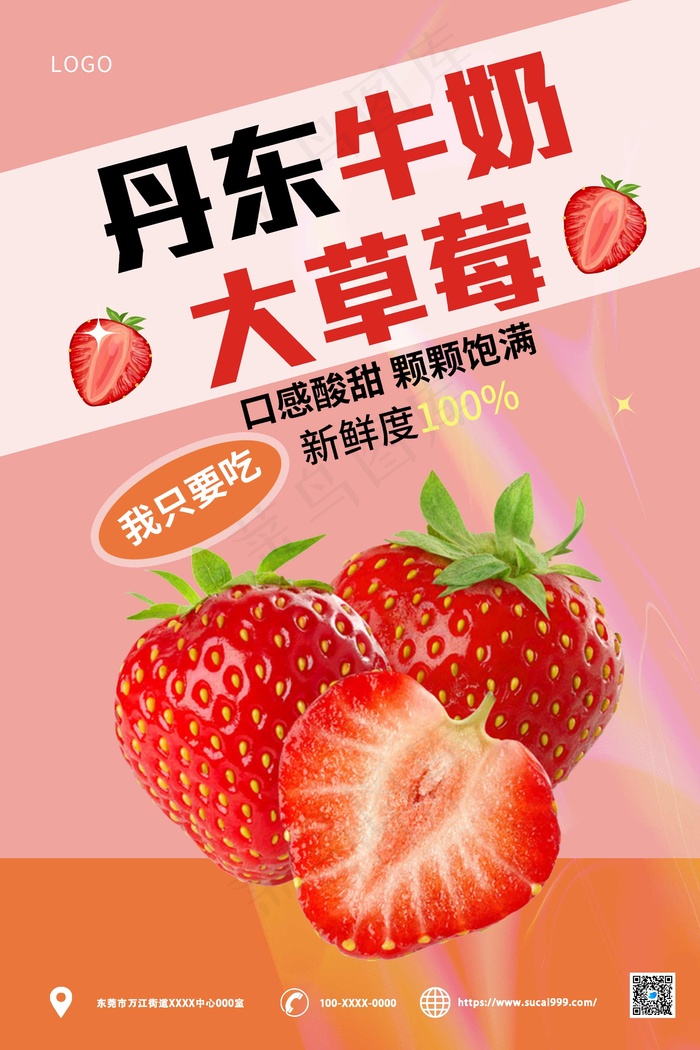 粉色秋季食品草莓海报psd模版下载