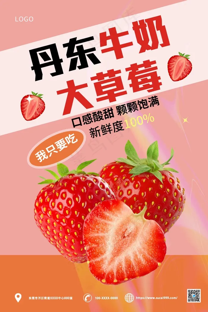 粉色秋季食品草莓海报psd模版下载