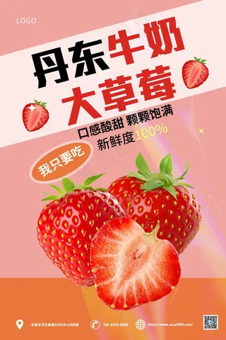 粉色秋季食品草莓海报