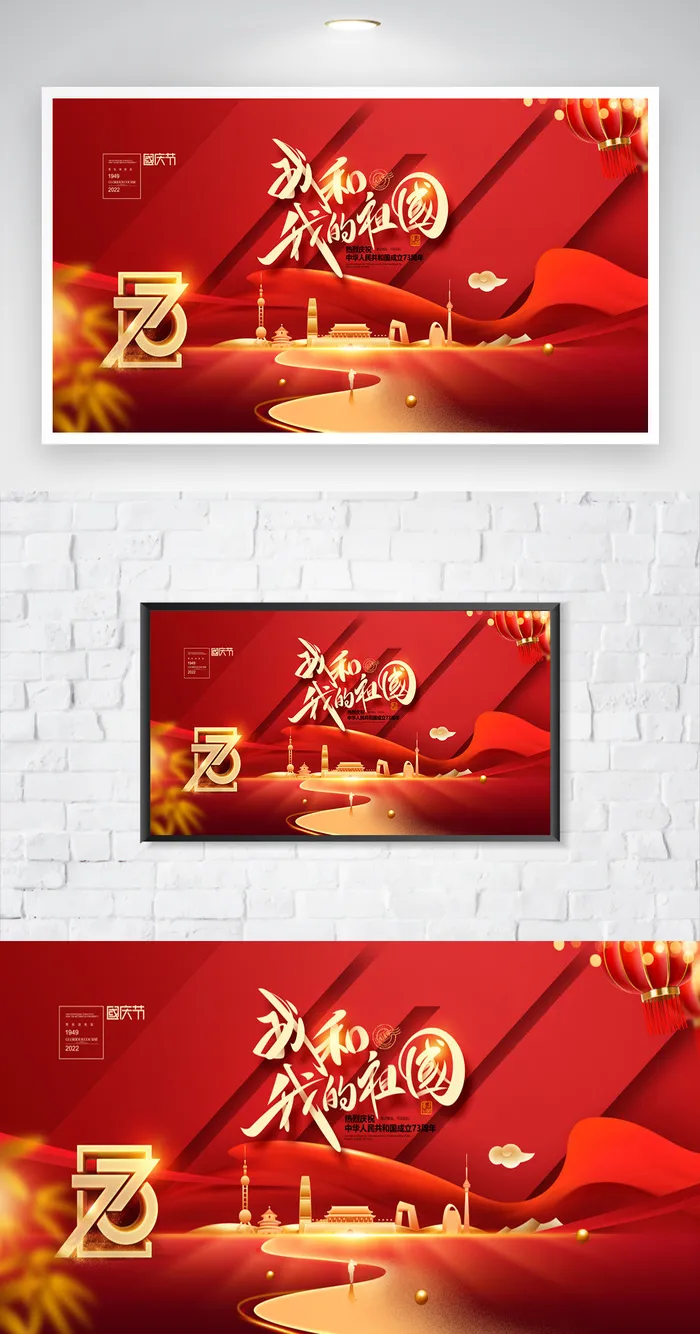高端国庆节庆典海报图片psd模版下载