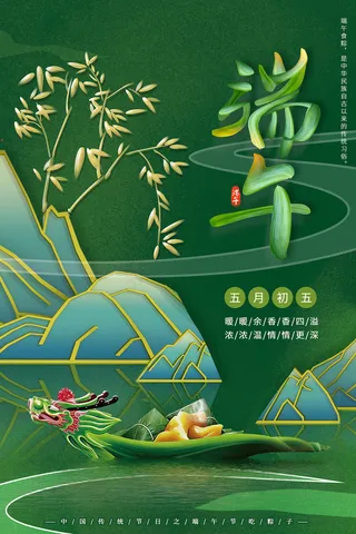 绿色清爽中国风端午节海报