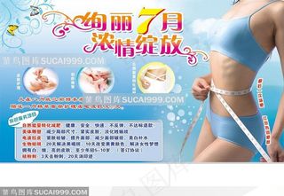 减肥活动的艺术海报