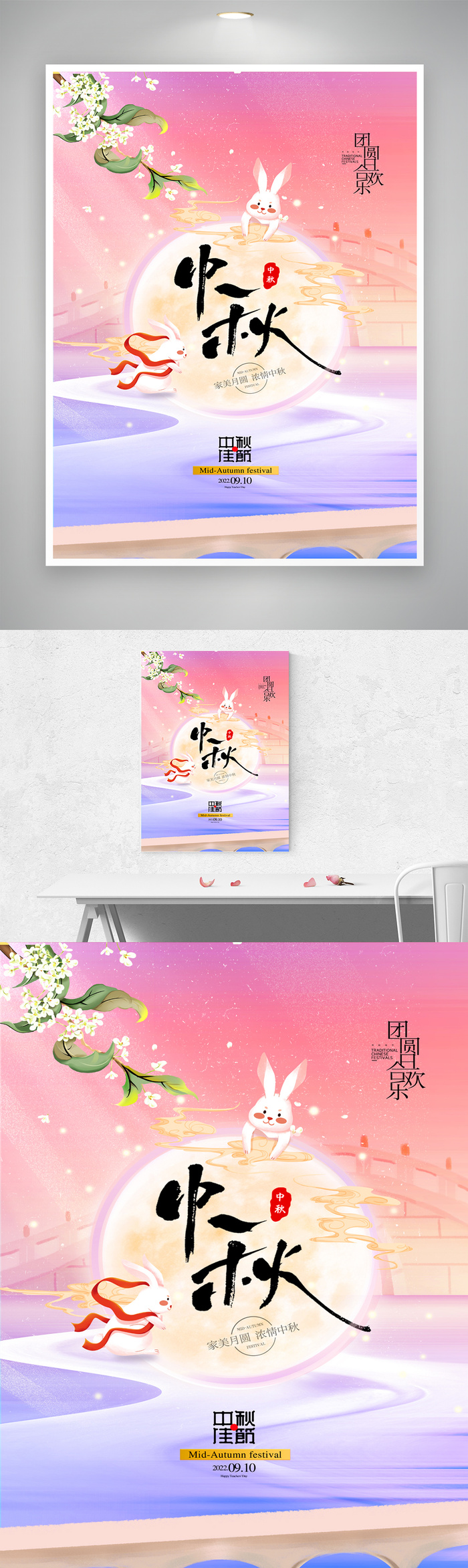 简约中秋宣传促销图片