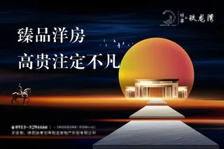 房地产 房地产活动海报