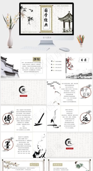 国学传统文化PPT模板ppt模版预览图