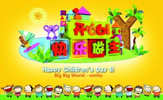 六一儿童节的图片