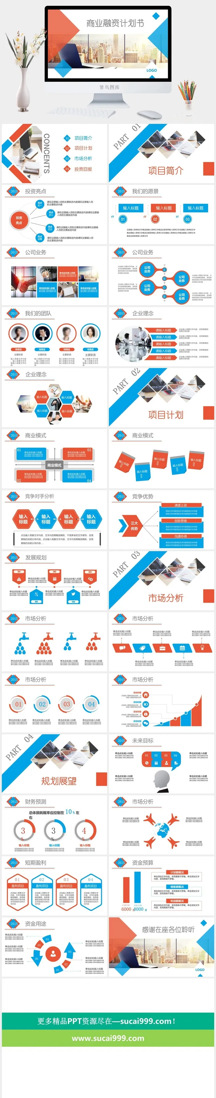 蓝色时尚大气商业融资产品推广创业计划书PPT模板