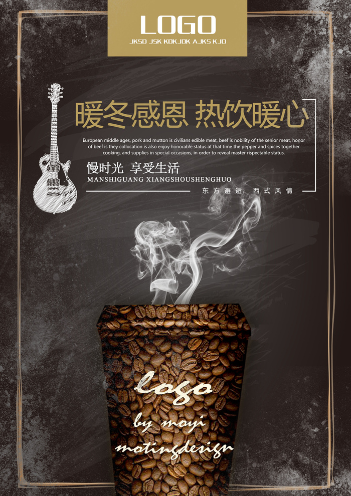 咖啡暖冬感恩热饮暖心正面菜单psd模版下载