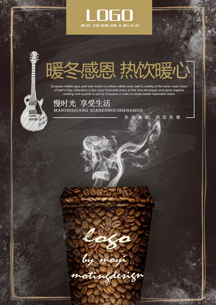 咖啡暖冬感恩热饮暖心正面菜单psd模版下载