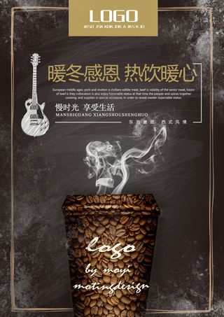 咖啡暖冬感恩热饮暖心正面菜单