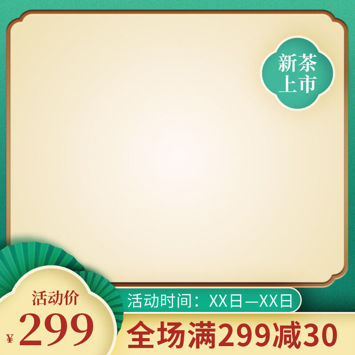 节日主图边框中式主图边框年货节端午节直通车图淘宝电商PS素材