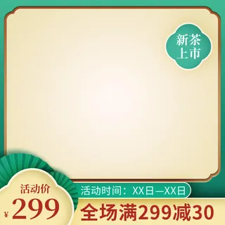 节日主图边框中式主图边框年货节端午节直通车图淘宝电商PS素材