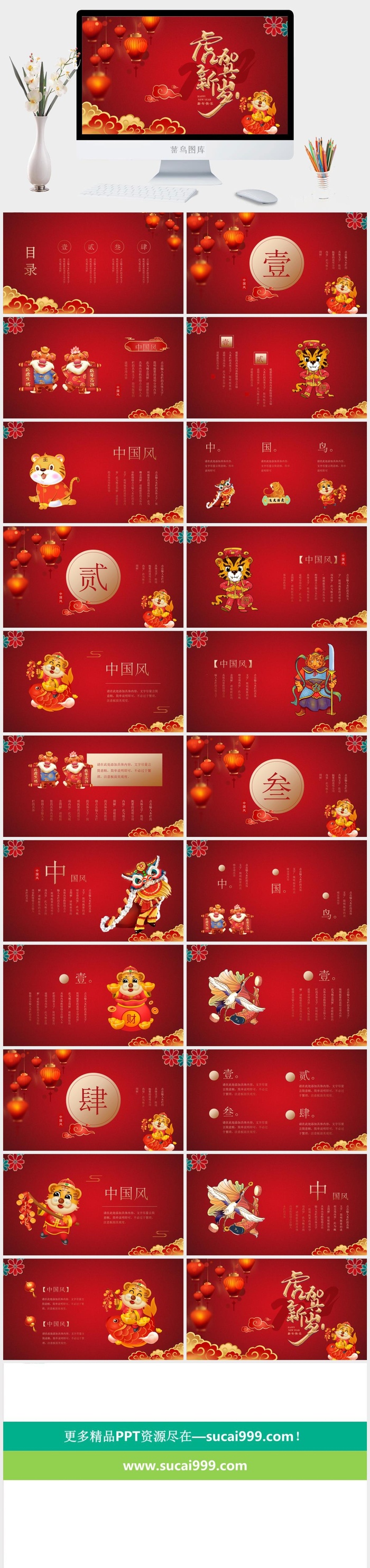 虎年新年年终工作总结PPT