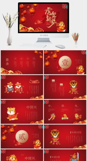 虎年新年年终工作总结PPT预览图