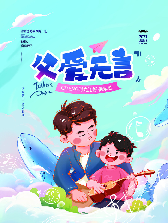 父亲节插画海报psd模版下载