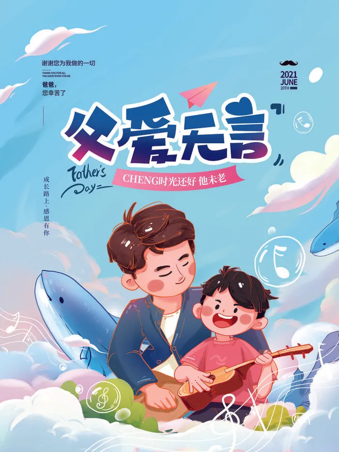 父亲节插画海报psd模版下载