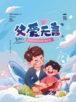 父亲节插画海报