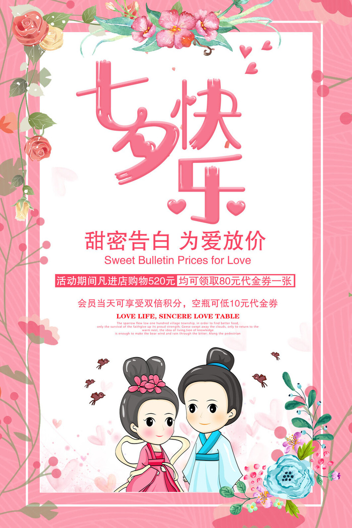 七夕快乐海报