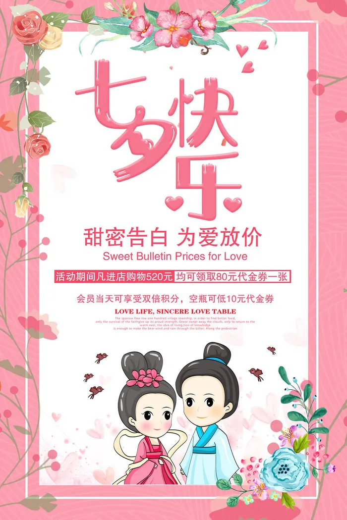 七夕快乐海报psd模版下载