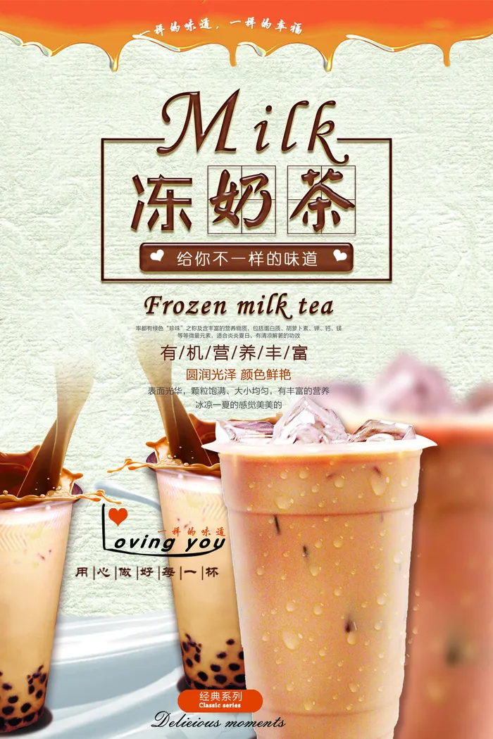 夏日冻奶茶甜品促销海报