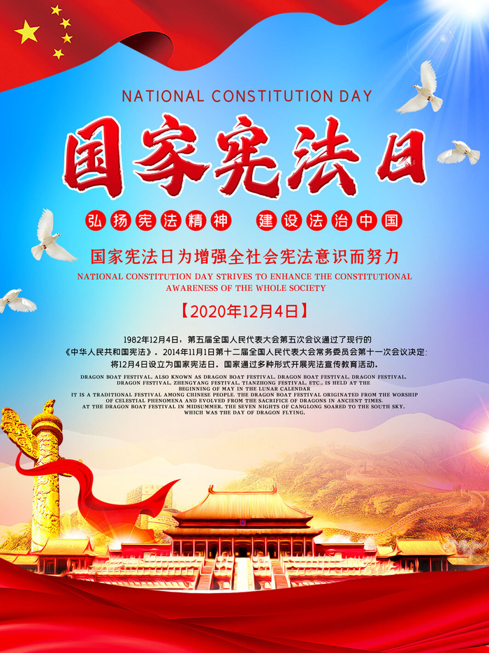 全国法制宣传日国家宪法日法律公益背景展板海报设计ps模板素材psd模版下载