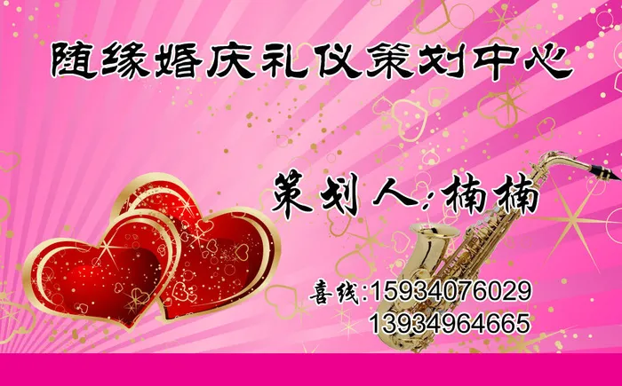 婚庆礼仪策划psd模版下载