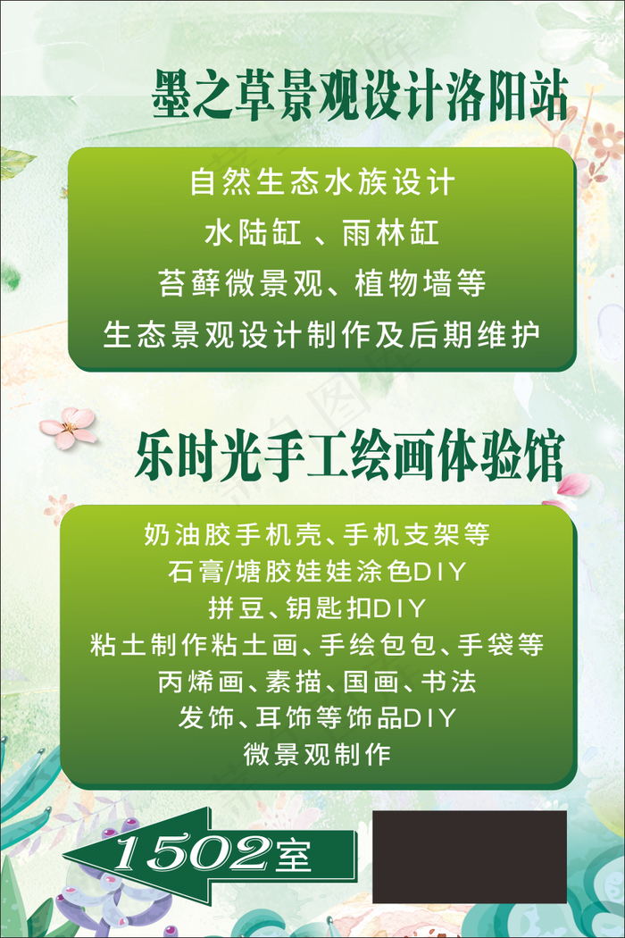 绿色 清新背景cdr矢量模版下载
