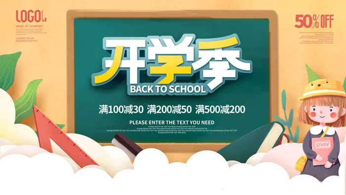 开学季图片psd模版下载
