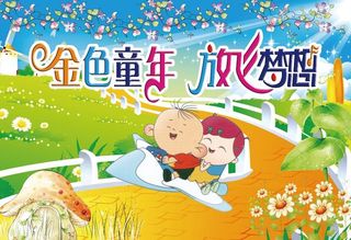 幼儿园毕业季 幼儿园素材