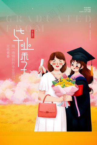 唯美清爽校园毕业季海报