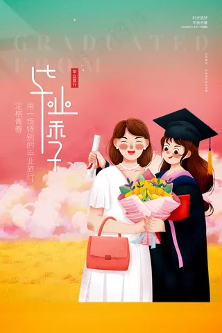 唯美清爽校园毕业季海报