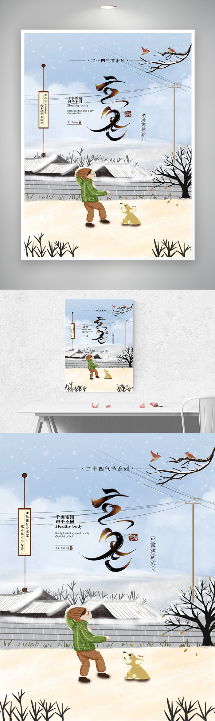 创意立冬活动海报素材