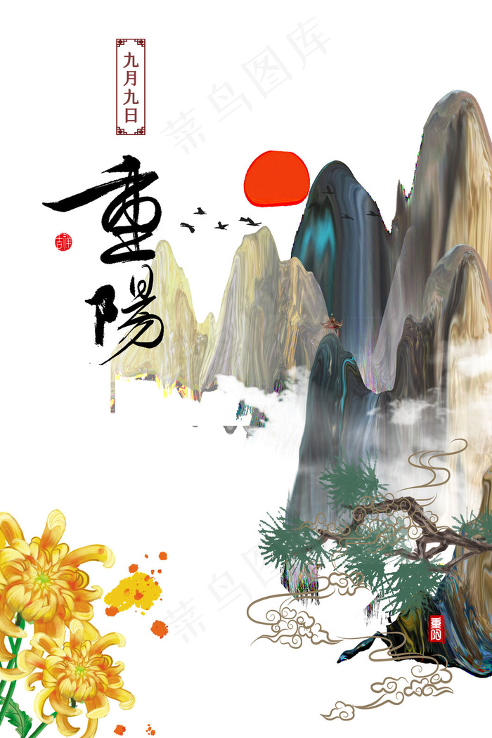 重阳节海报