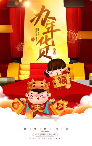 新年春节不打烊年货节海报宣传海报展板广告设计