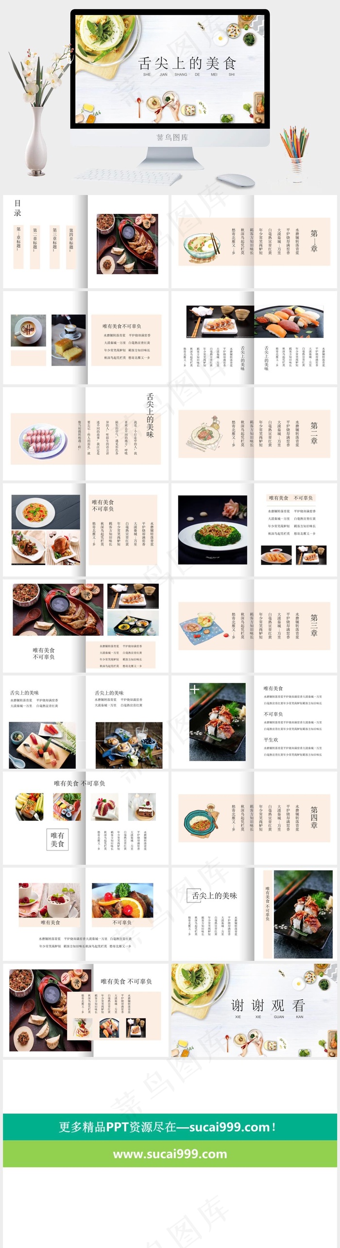 温馨简约餐饮美食韩国日式料理酒店餐厅介绍PPT模板