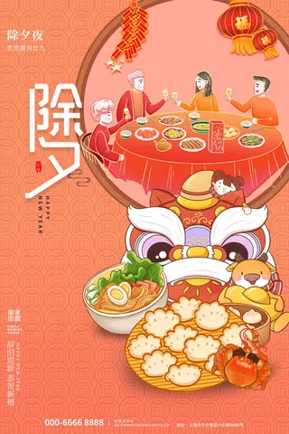 2022新年虎年除夕节庆节日喜庆红色海报模板PSD分层设计素材