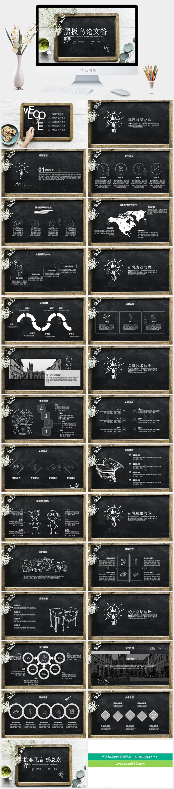 黑板风小清新毕业答辩手绘模板 黑板风小清新毕业答辩手绘模板