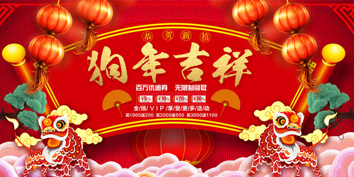 中式祝贺 新年 春节psd模版下载