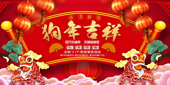 中式祝贺 新年 春节psd模版下载