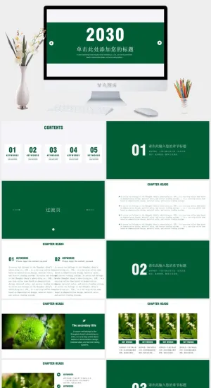 简约大方绿色通用PPT模板预览图