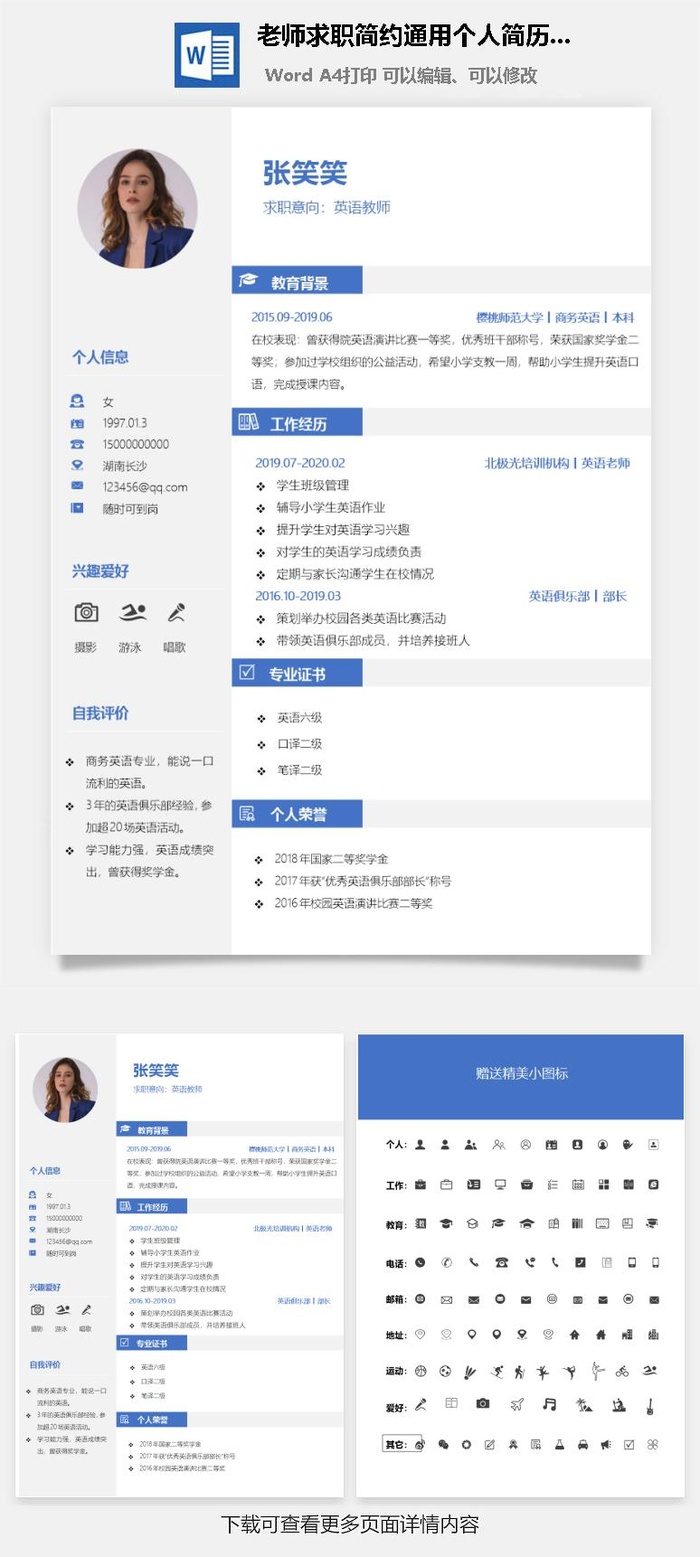 老师求职简约通用个人简历模板