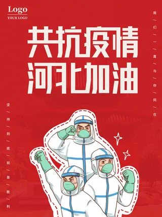 春节冬季肺炎疫情防控指南宣传海报插画展板PSD设计素材模板